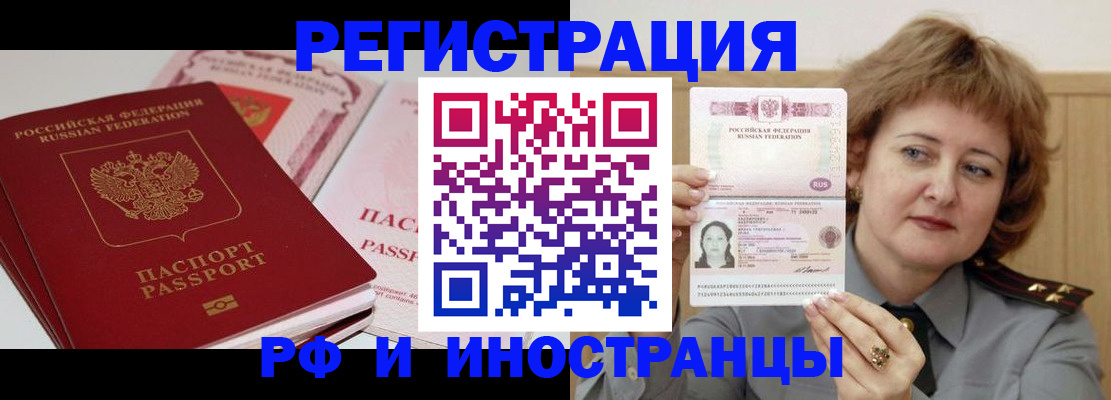 временная регистрация поиск в Оби